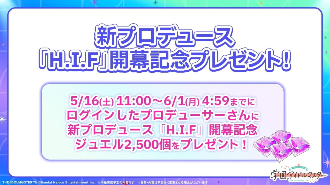HIF開幕プレゼント