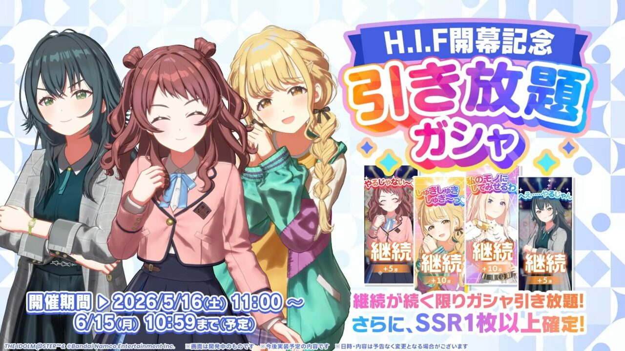 引き放題ガシャ