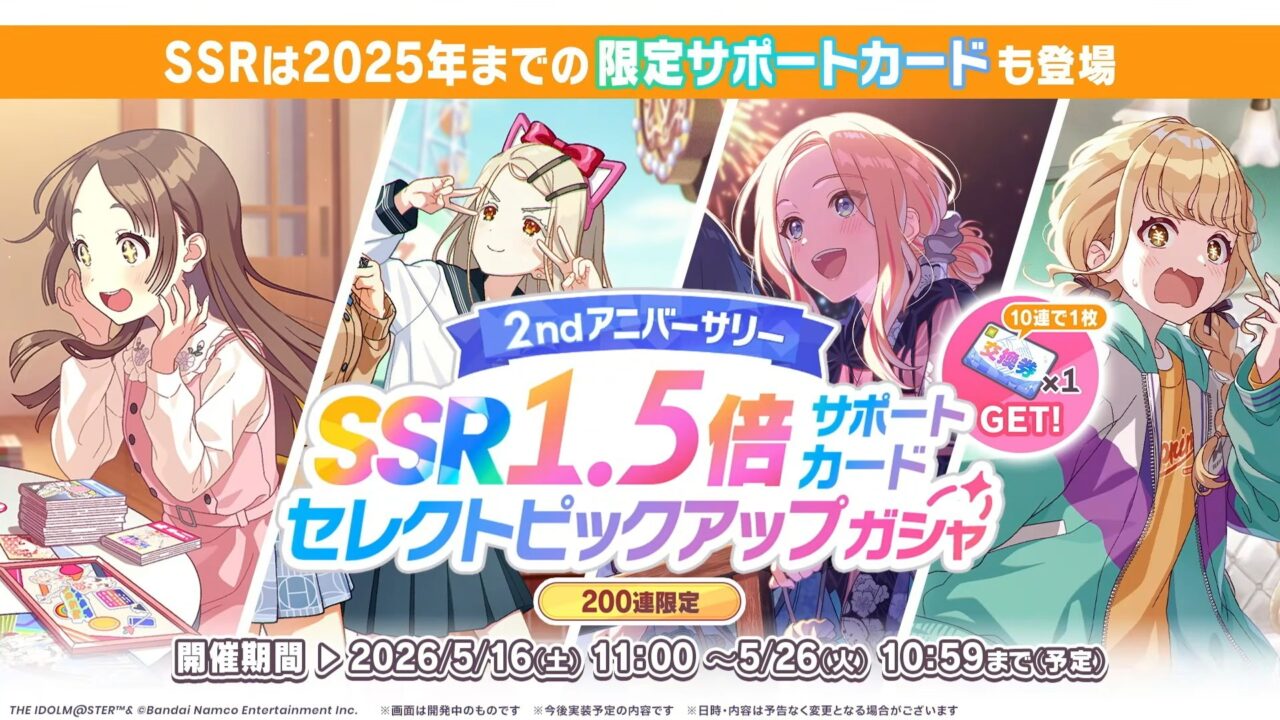サポカセレクトガシャ