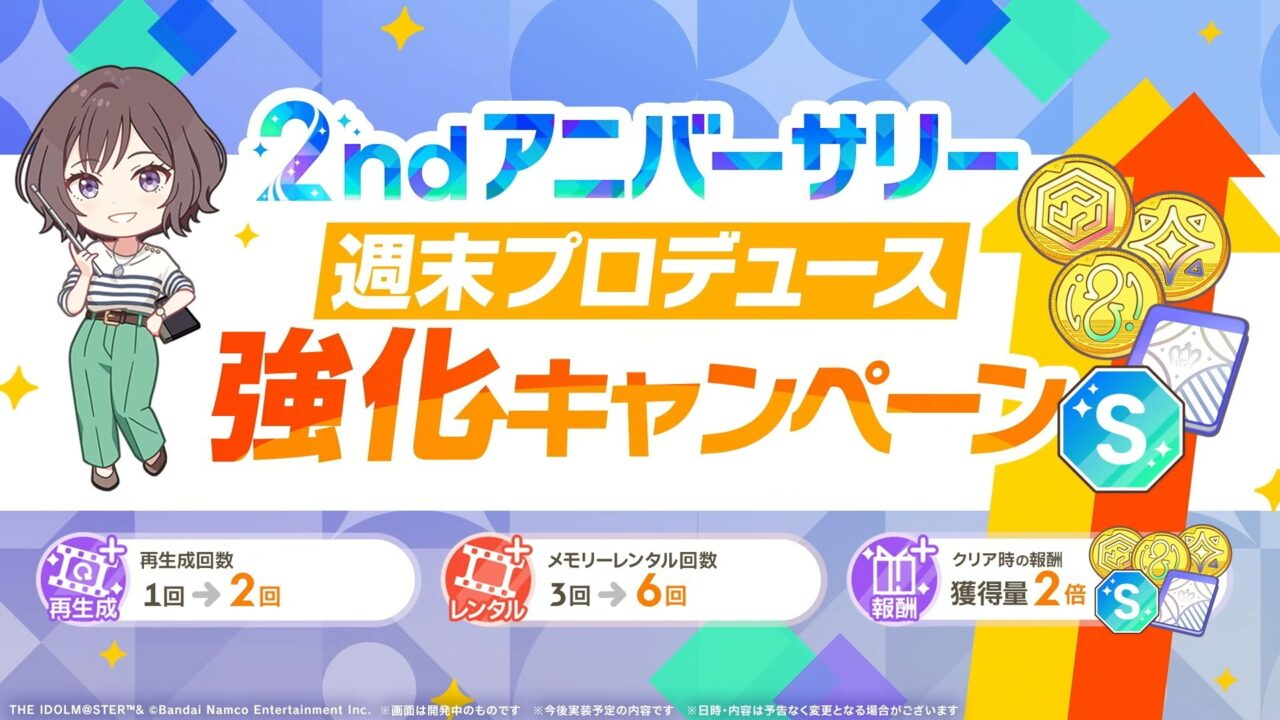 週末強化キャンペーン