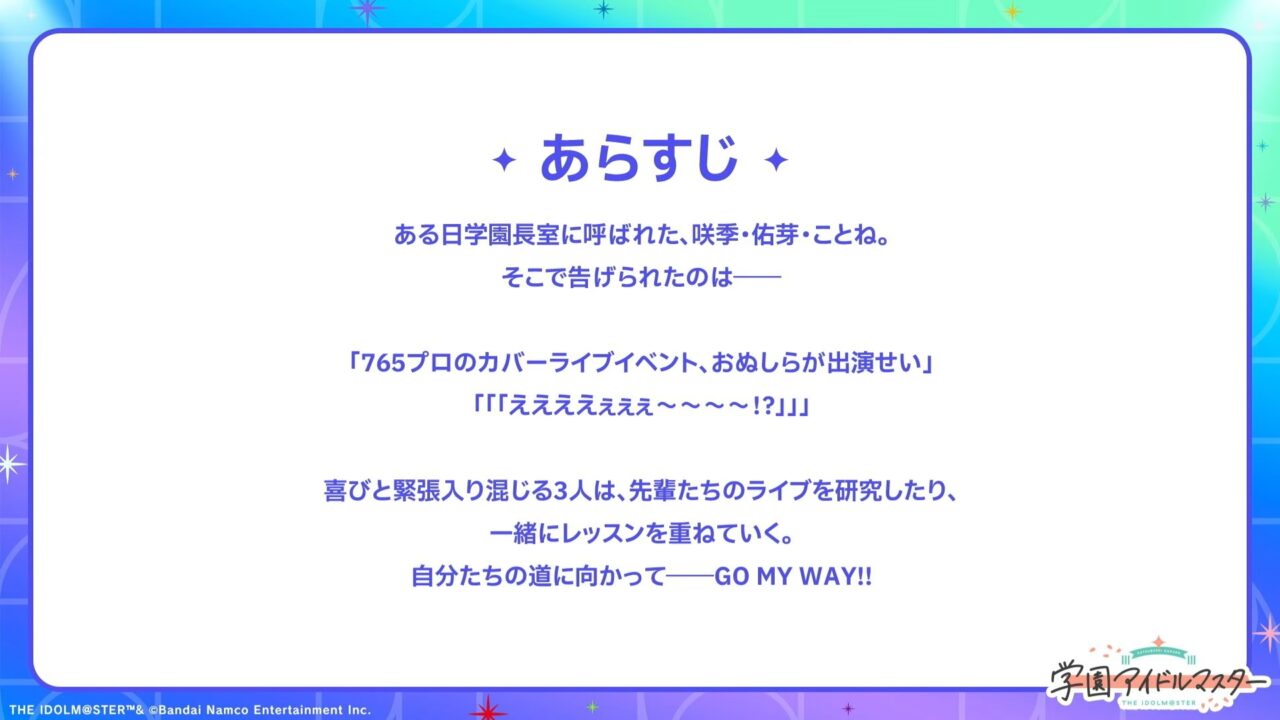 GO MY WAY!!イベント