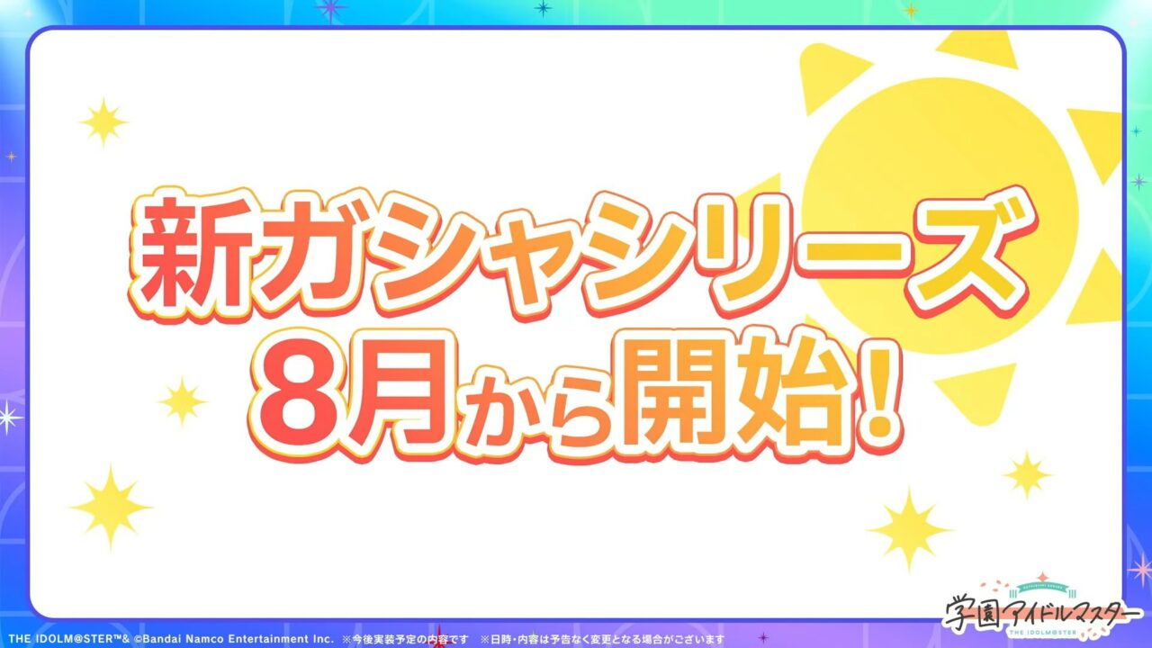新ガシャシリーズ
