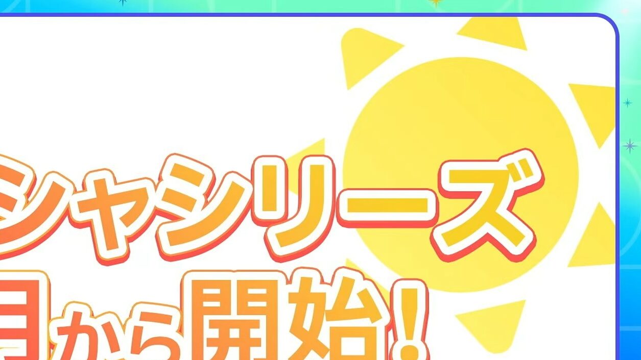 新ガシャシリーズ