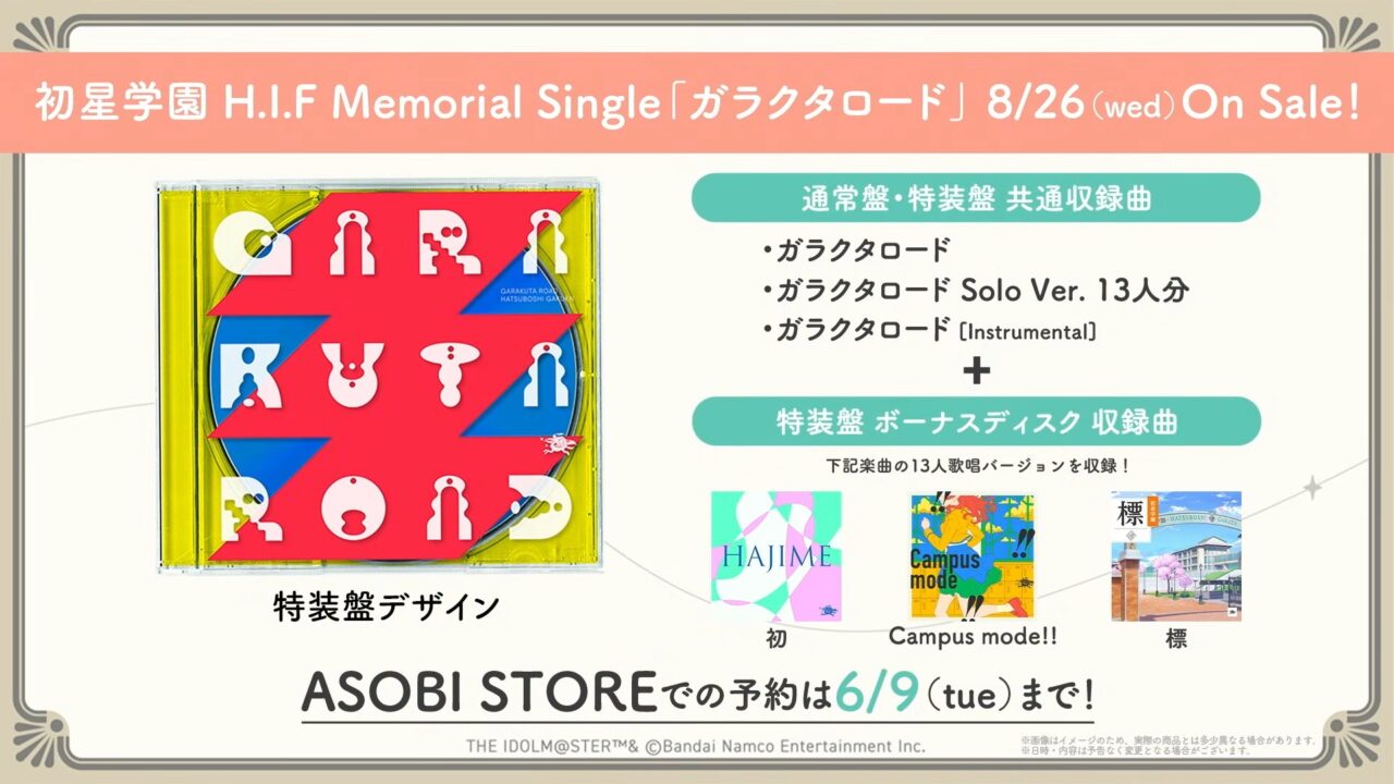 ガラクタロード発売