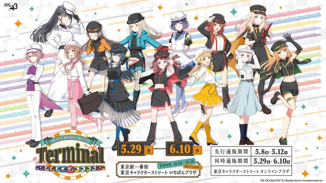 初星ターミナル