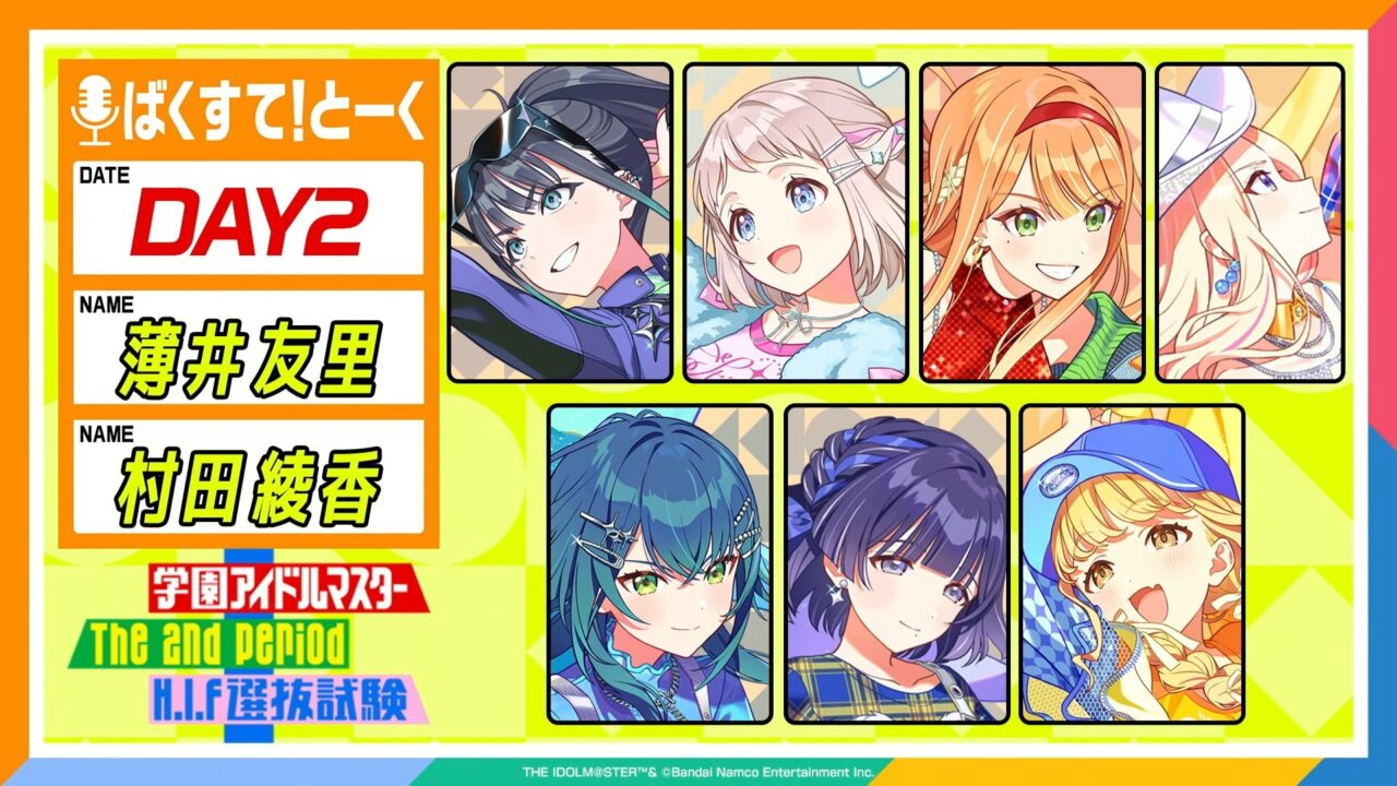 ばくすて！トーク