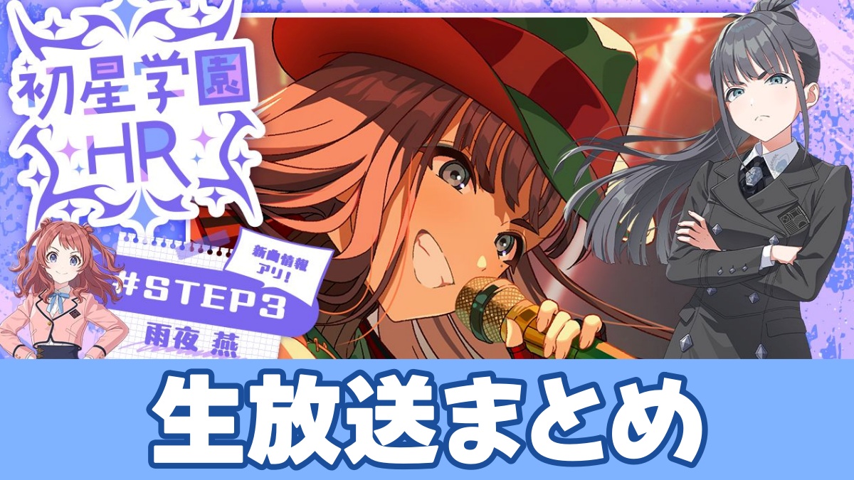 学マス生放送まとめのアイキャッチ画像