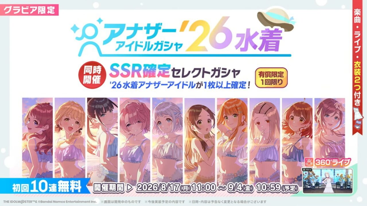 アナザーアイドル