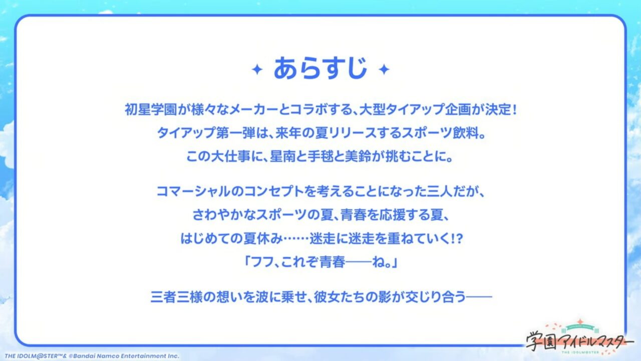 夏イベント