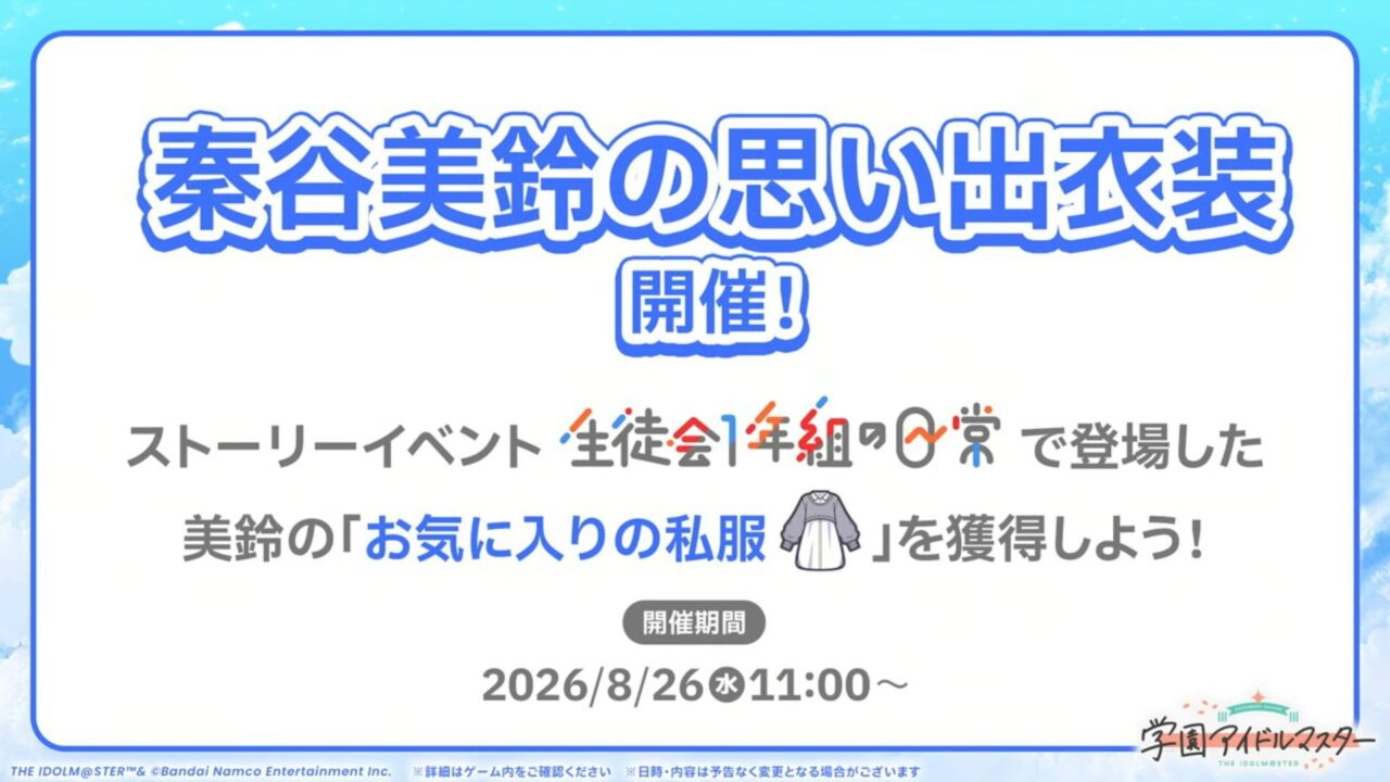 私服の復刻
