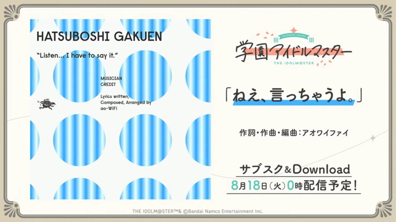ねえ、言っちゃうよ。