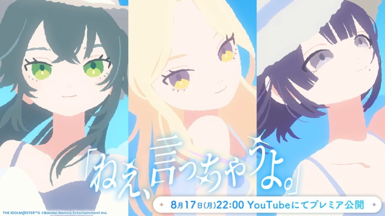 ねえ、言っちゃうよ。MV