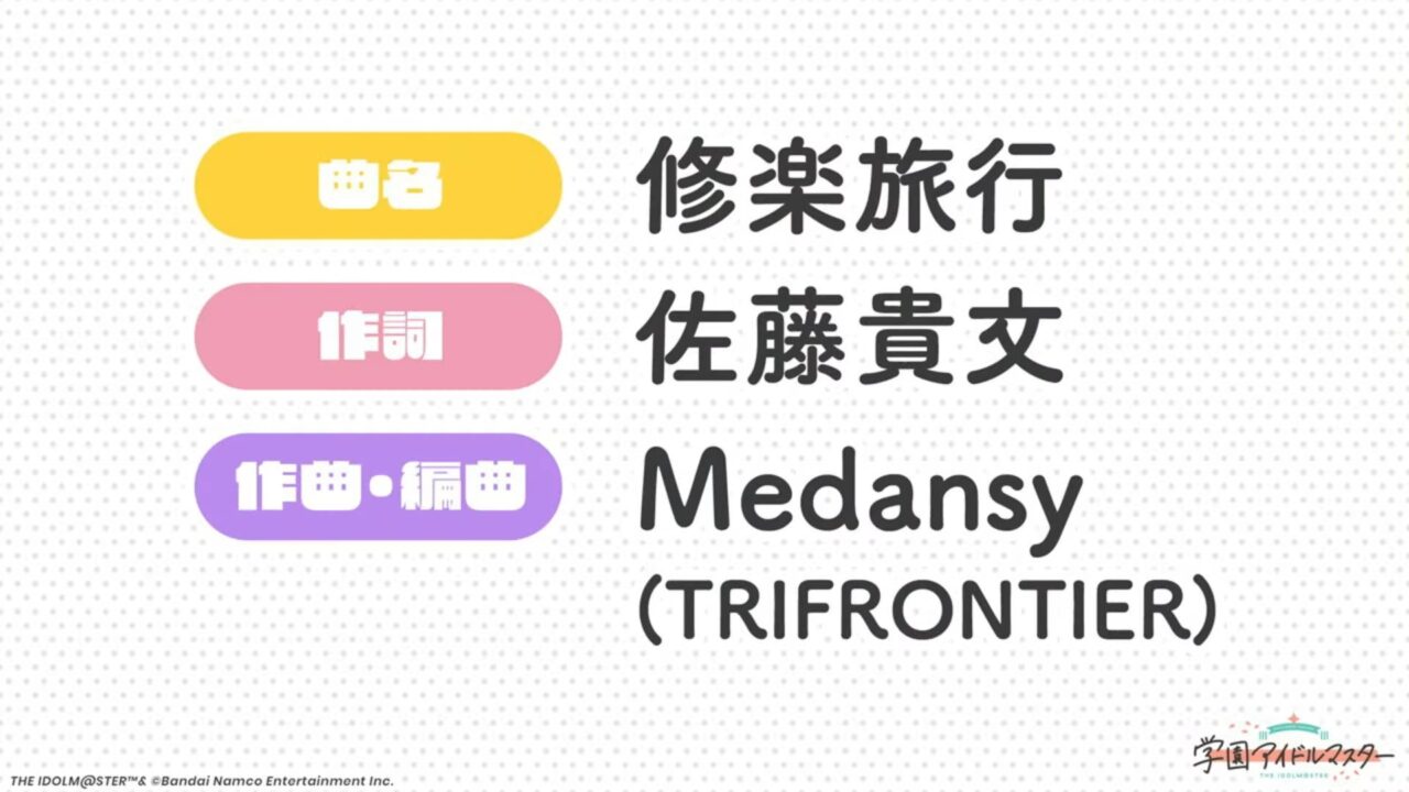 修楽旅行