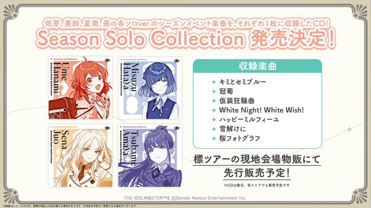 ソロコレクション