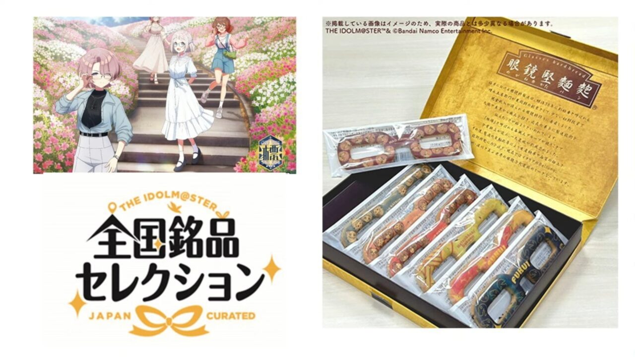 全国銘品コレクション