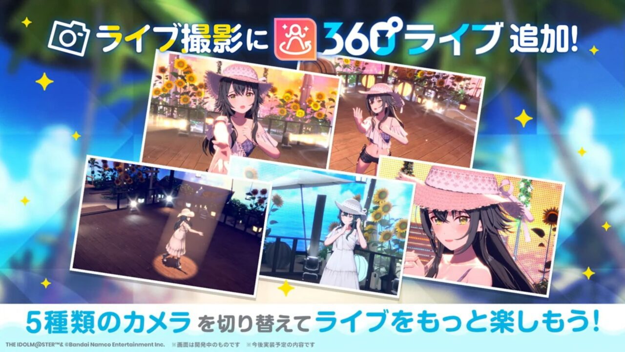 360度ライブ