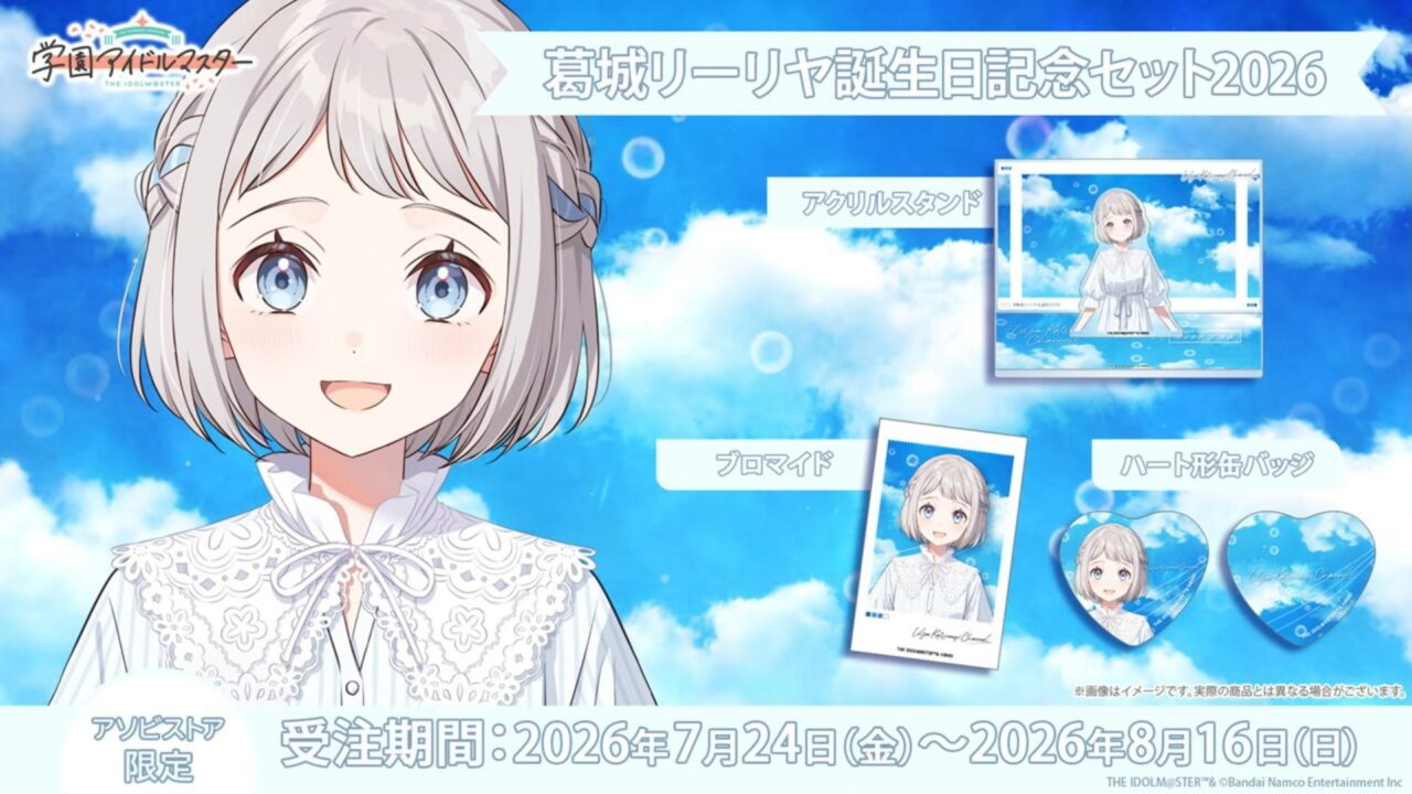 リーリヤ誕生日記念セット
