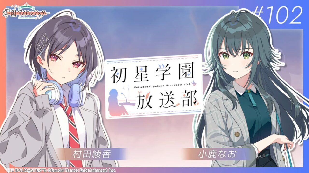 初星学園放送部