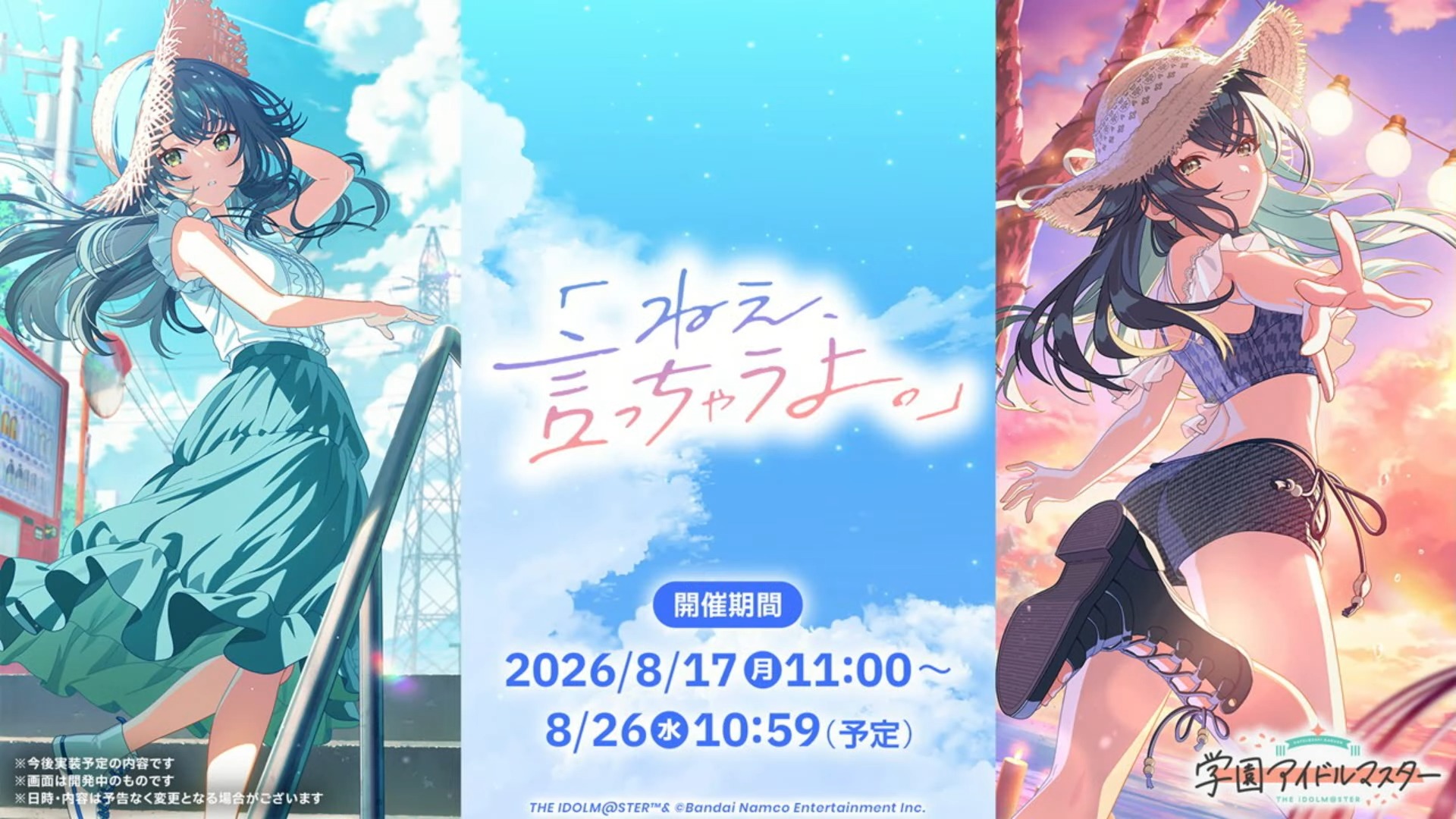 水着手毬ガシャ