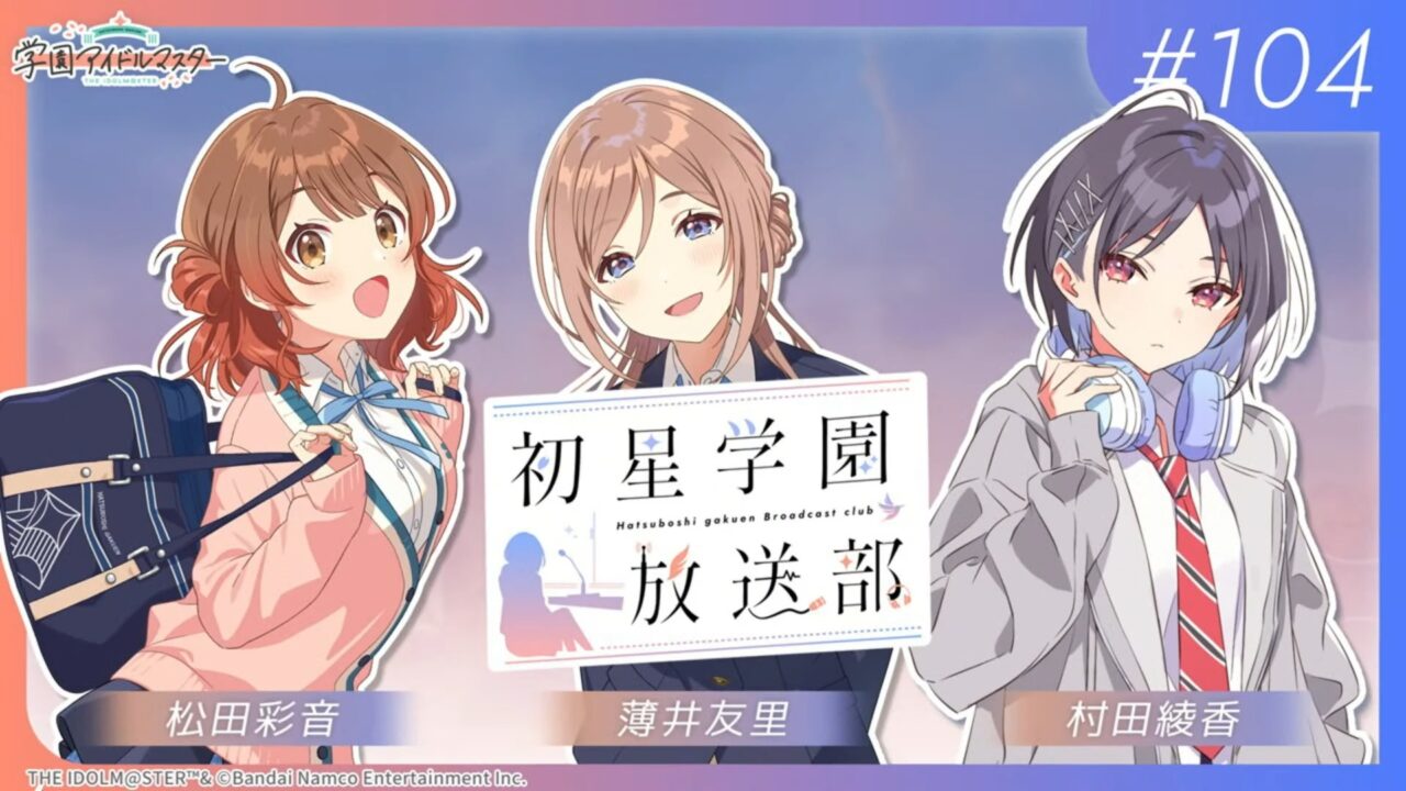 初星学園放送部