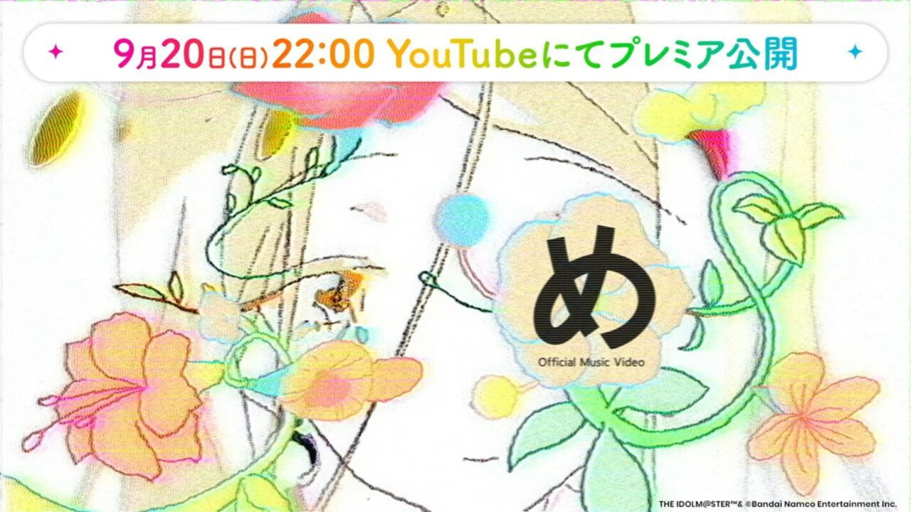 め MV