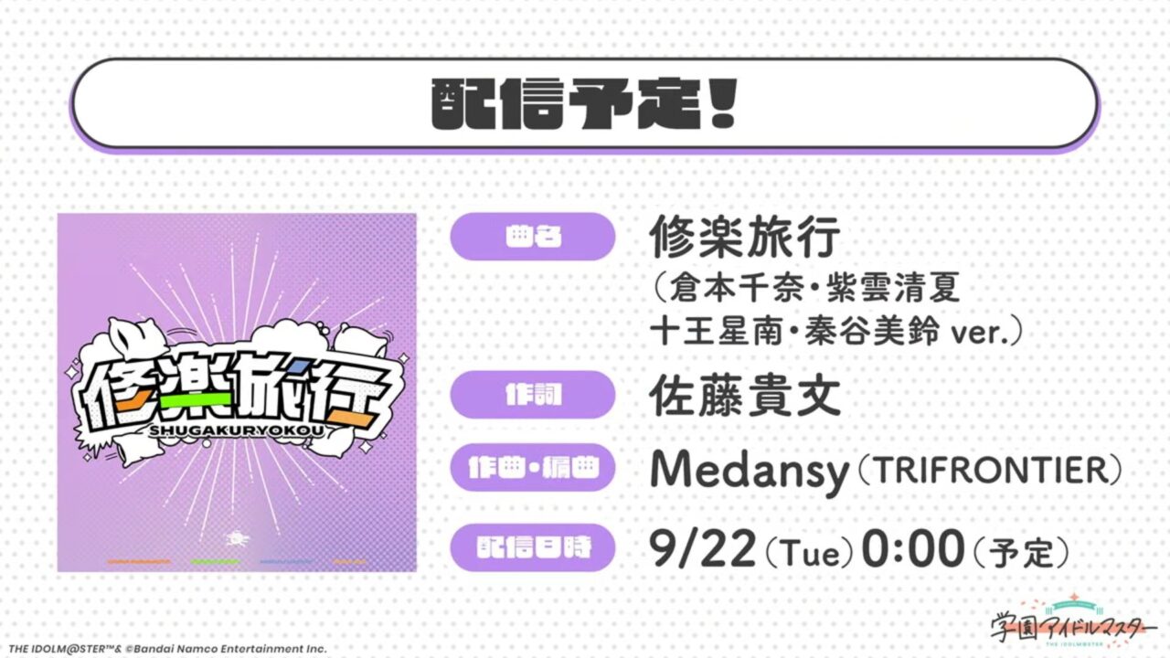 修楽旅行