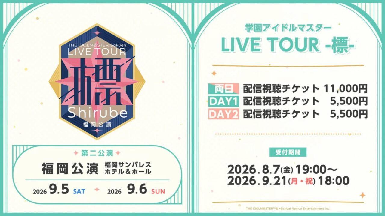 標ツアー福岡公演