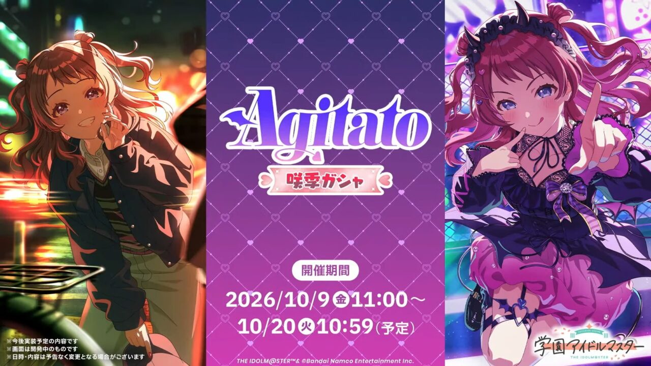 Agitato咲季