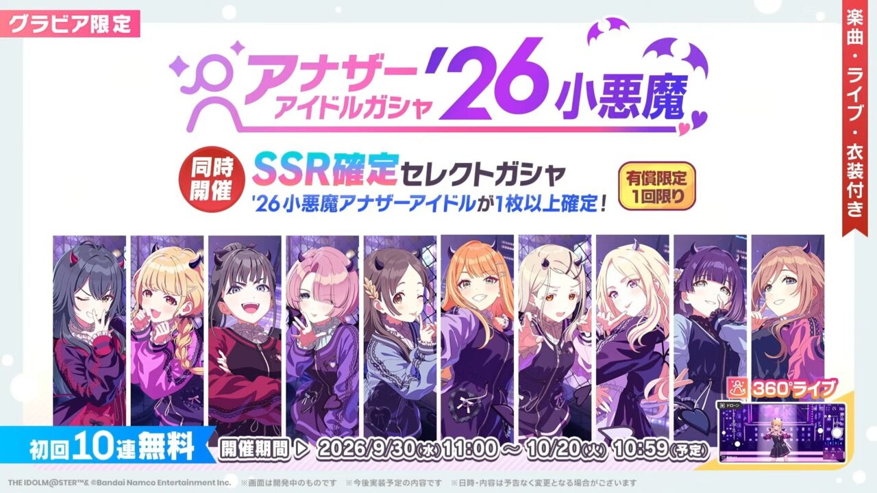小悪魔アナザーガシャ