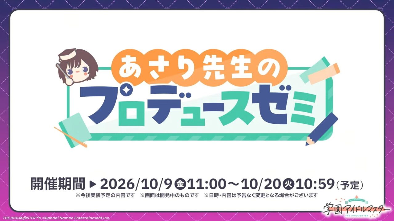 あさり先生のプロデュースゼミ