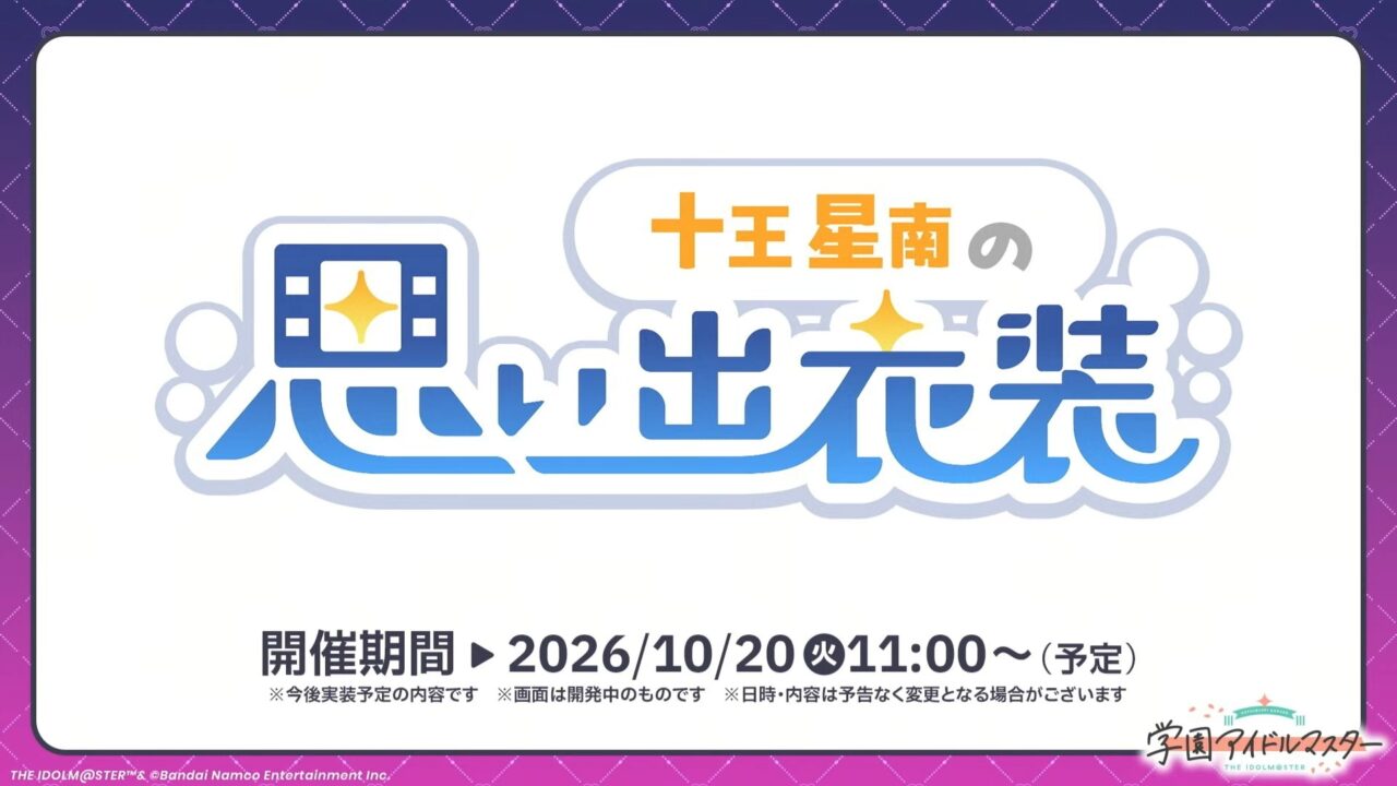星南の思い出衣装