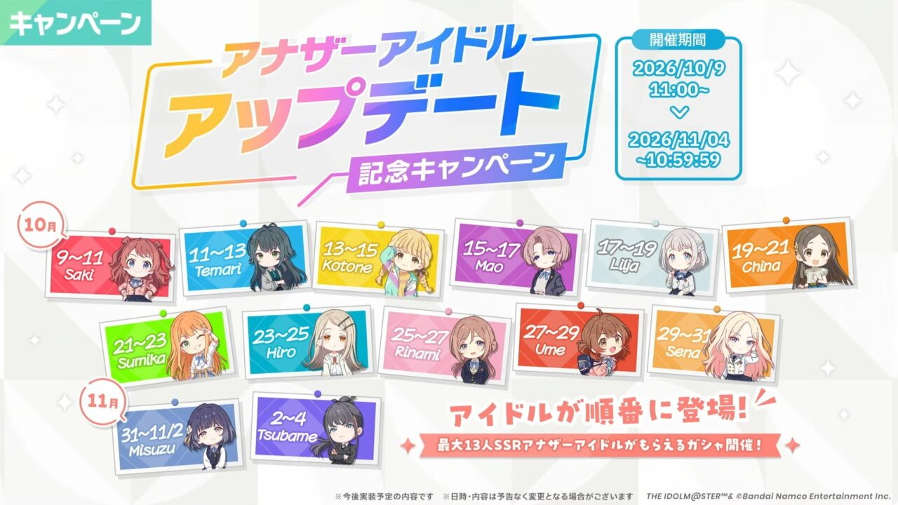 アナザーアイドル