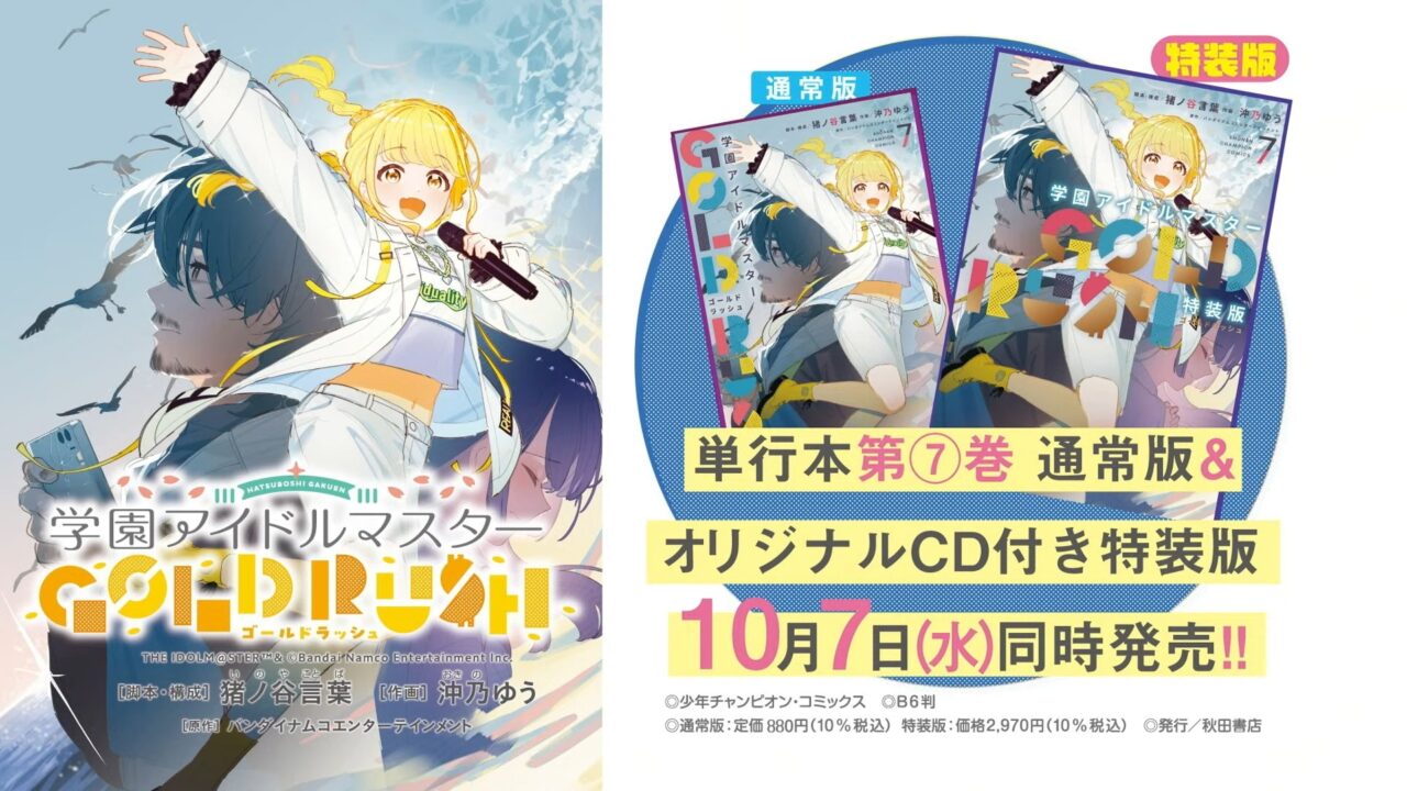 ゴールドラッシュ