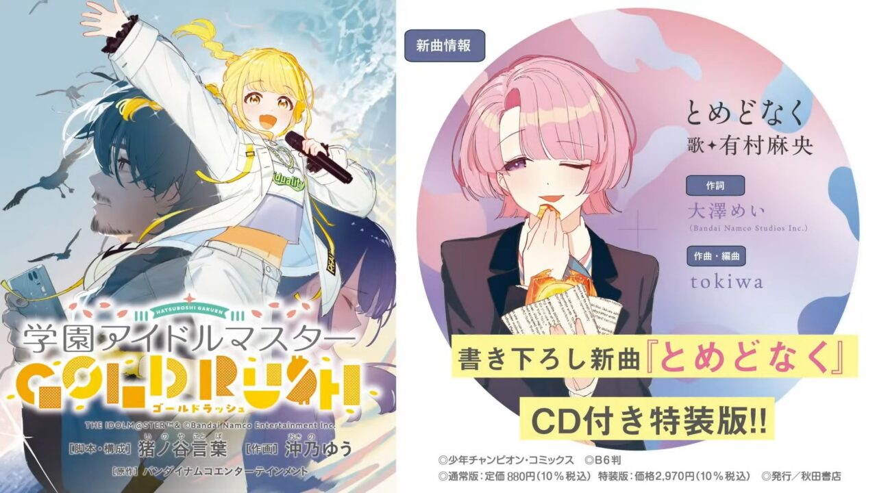 ゴールドラッシュ