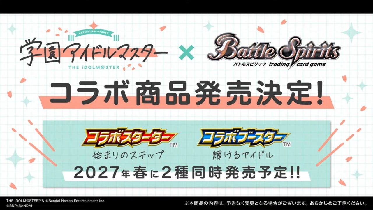 バトスピコラボ