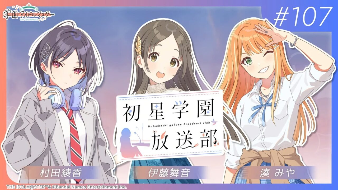 初星学園放送部