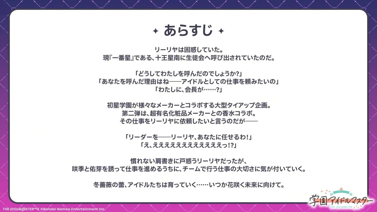 ワタシ小悪魔あらすじ