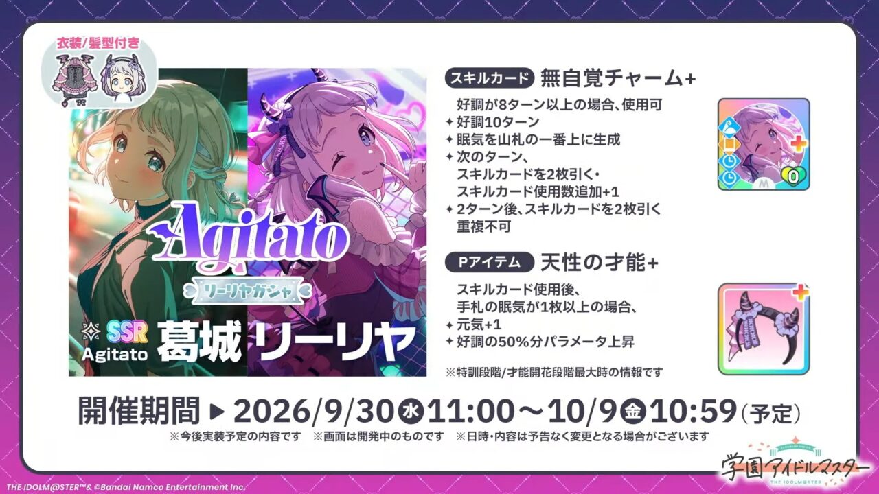 Agitatoリーリヤ