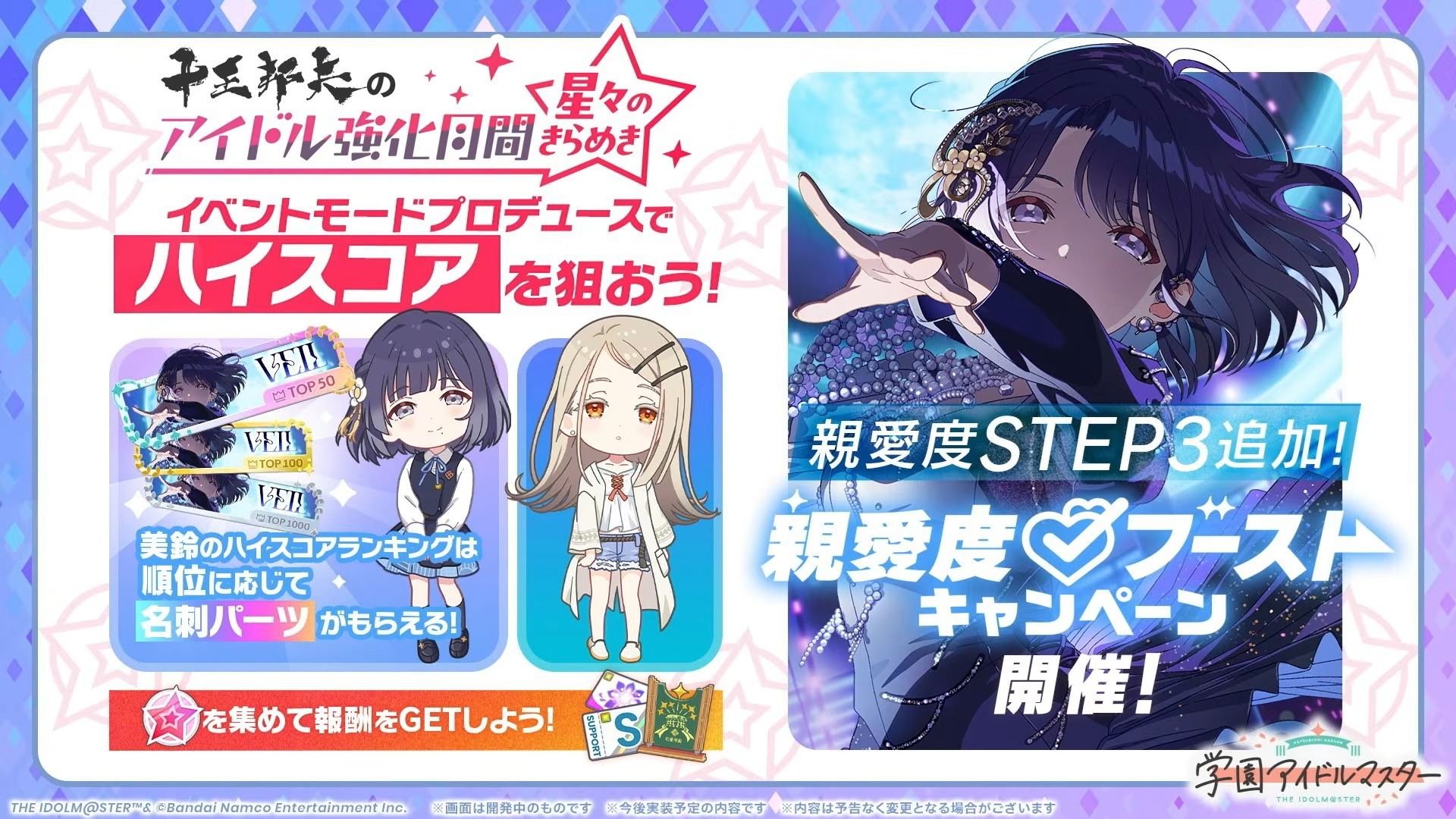 アイドル強化月間