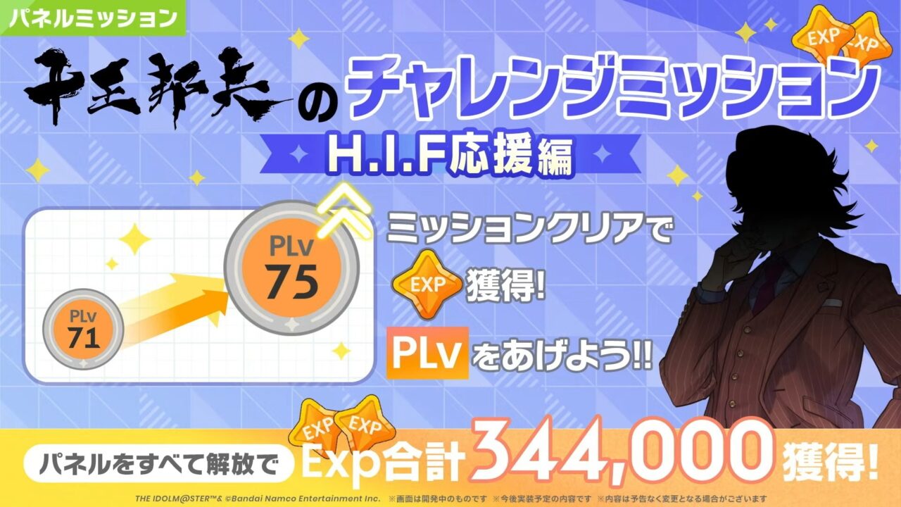 チャレンジミッション