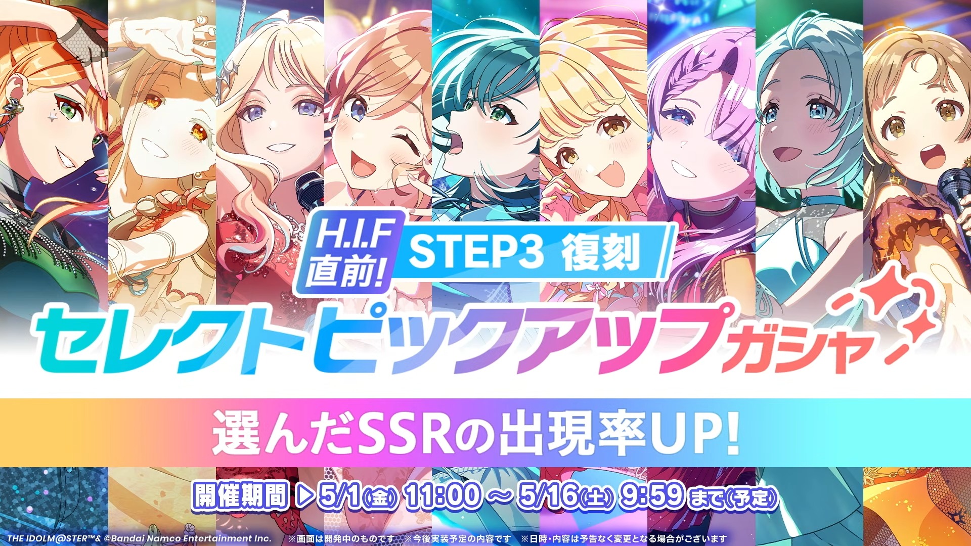 セレクトピックアップガシャ