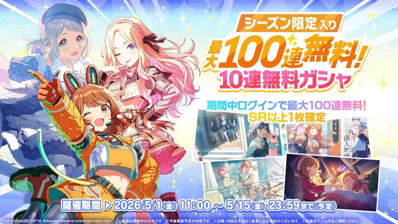 無料10連ガシャ