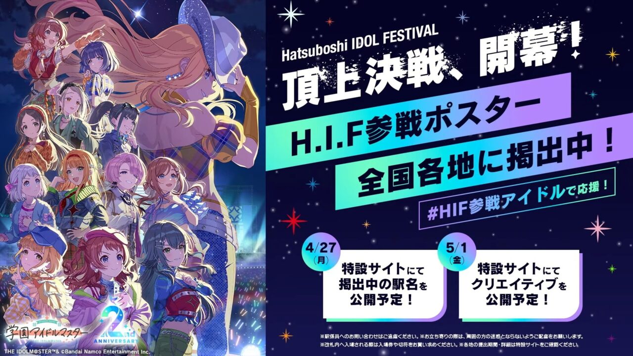 HIF参戦ポスター