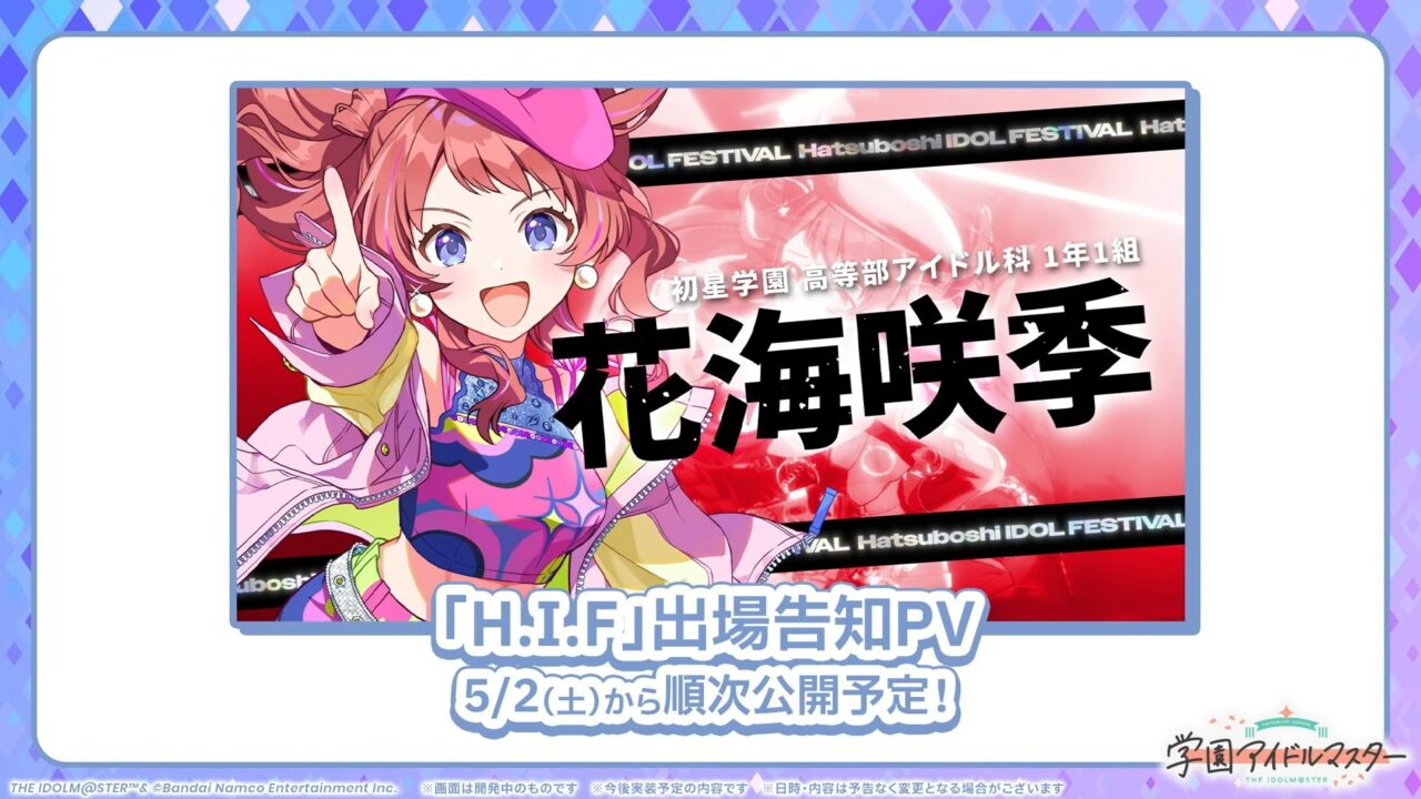 HIF出場告知PV