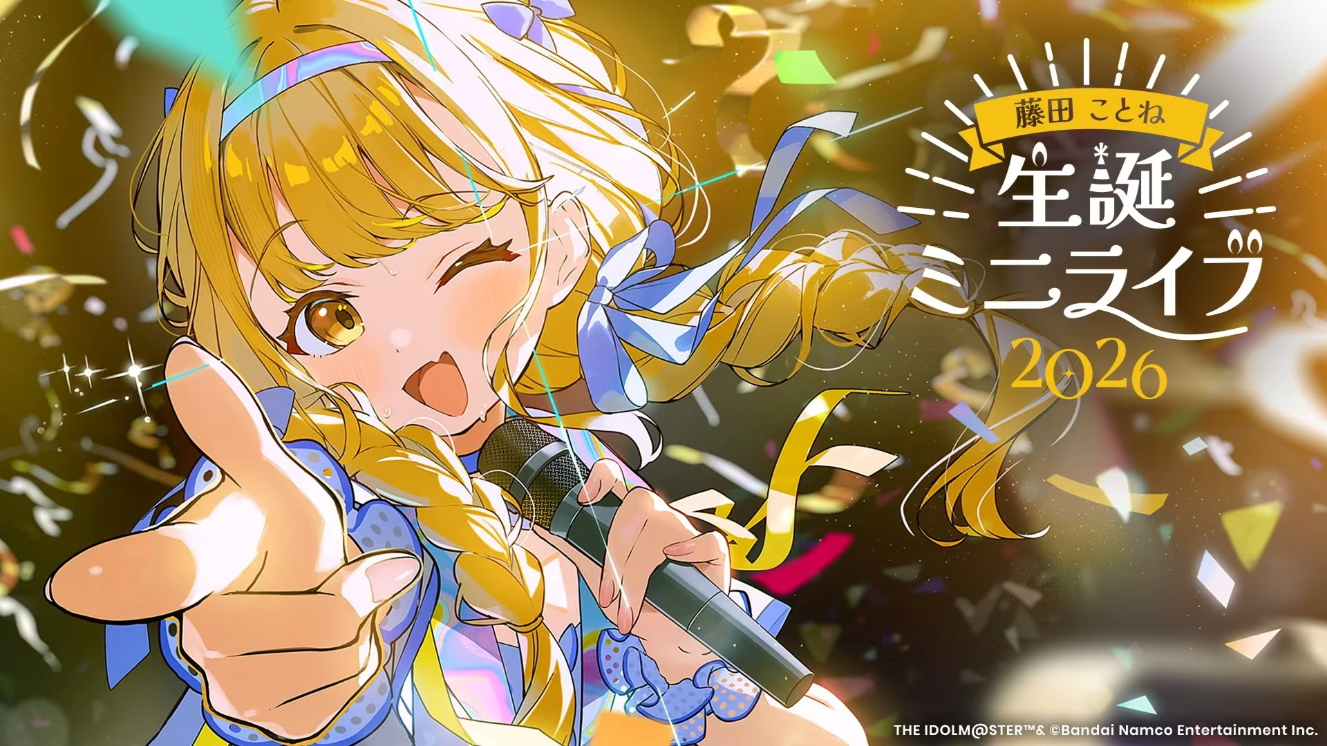 ことね生誕ミニライブ