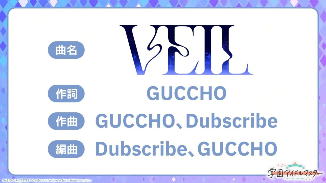 楽曲「VEIL」
