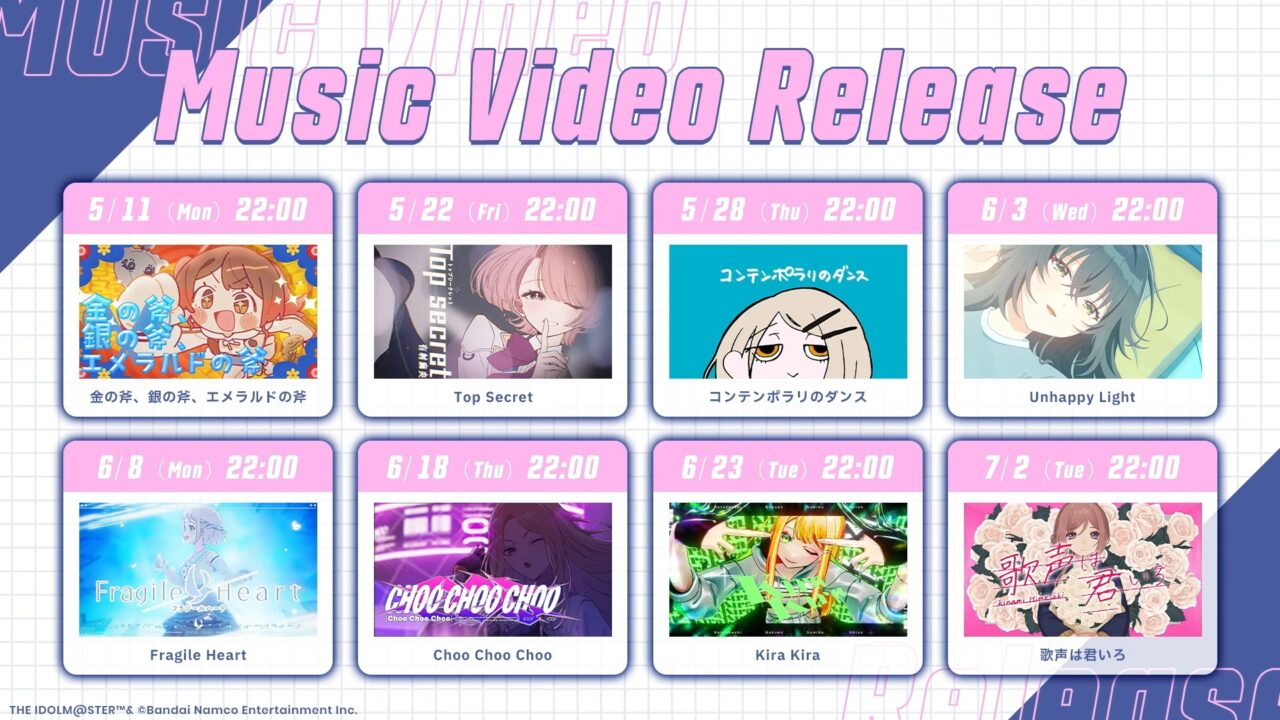 MVリリーススケジュール