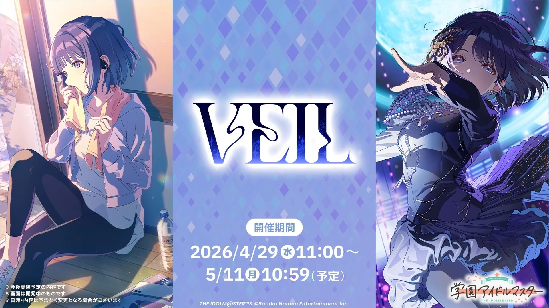 VEILガシャ