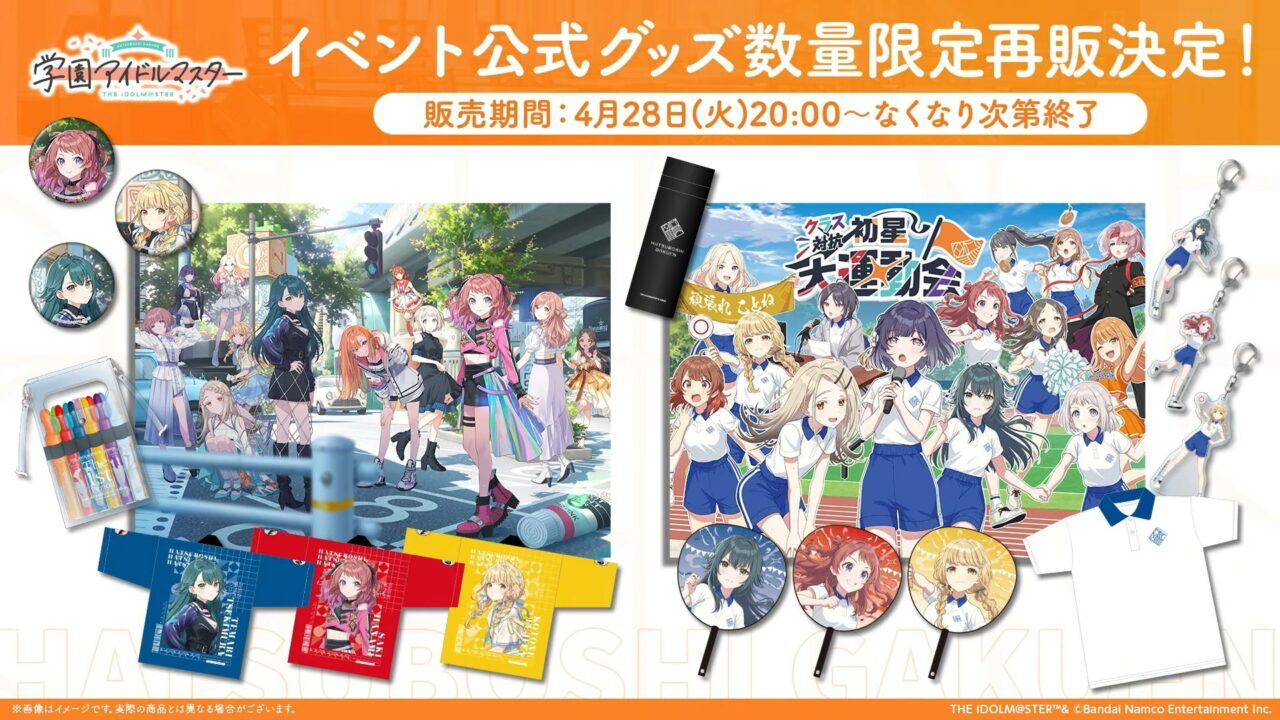 イベントグッズ再販