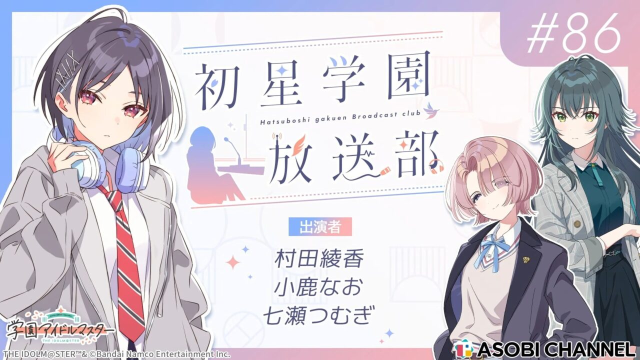 放送部
